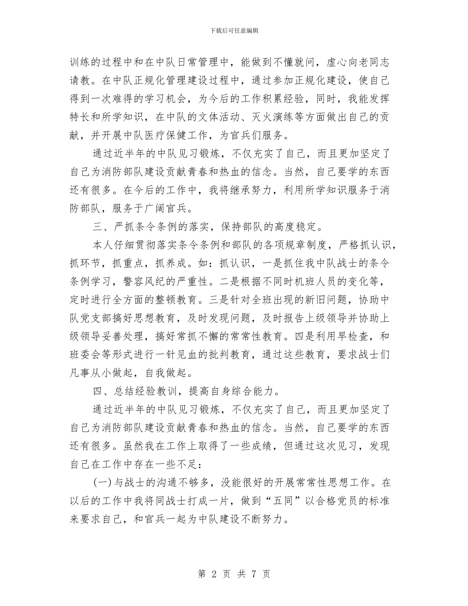 消防部队半年工作总结与消防部队后勤上半年工作总结汇编_第2页