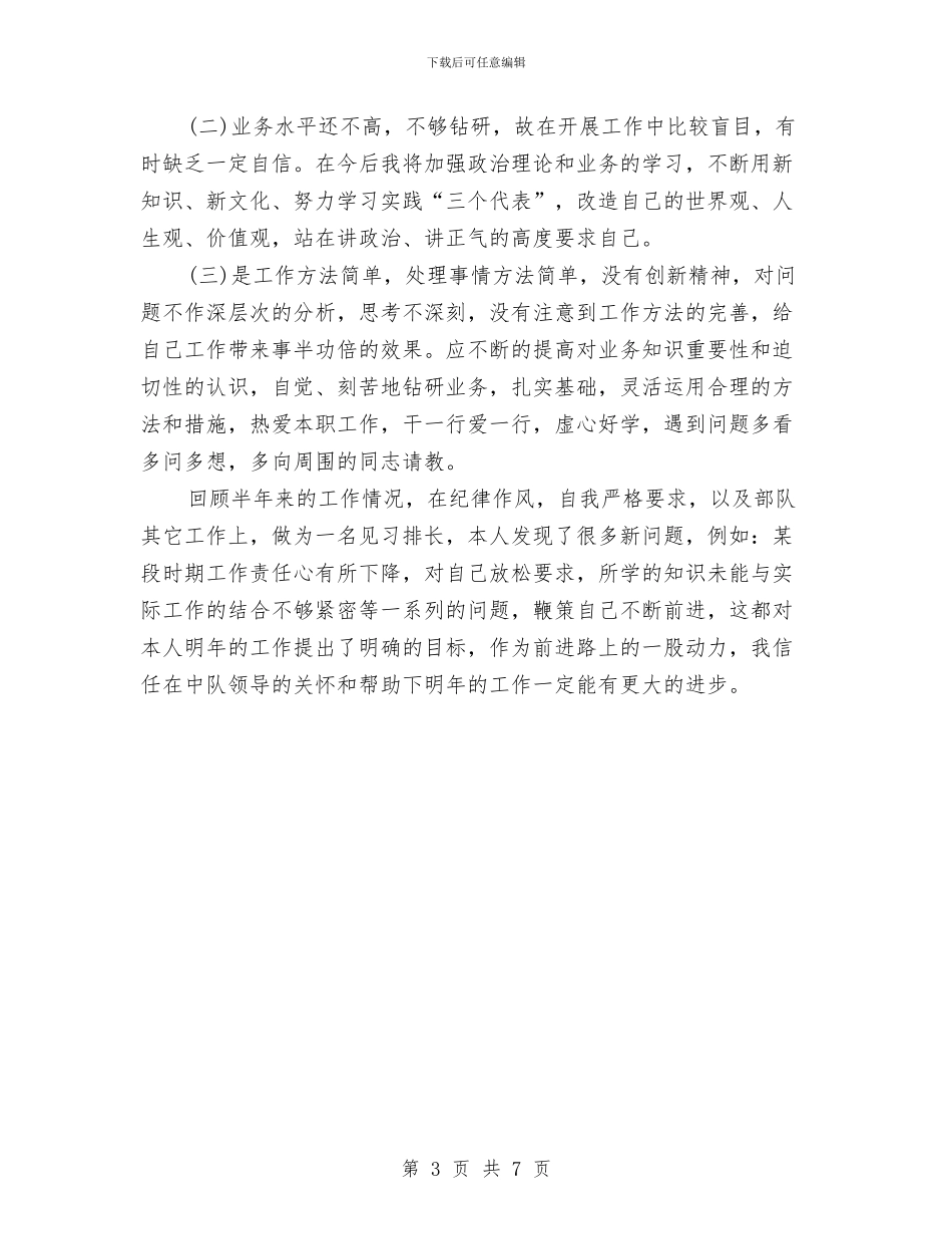 消防部队半年工作总结与消防部队后勤上半年工作总结汇编_第3页