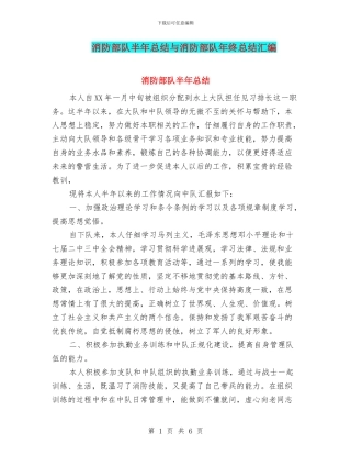 消防部队半年总结与消防部队年终总结汇编