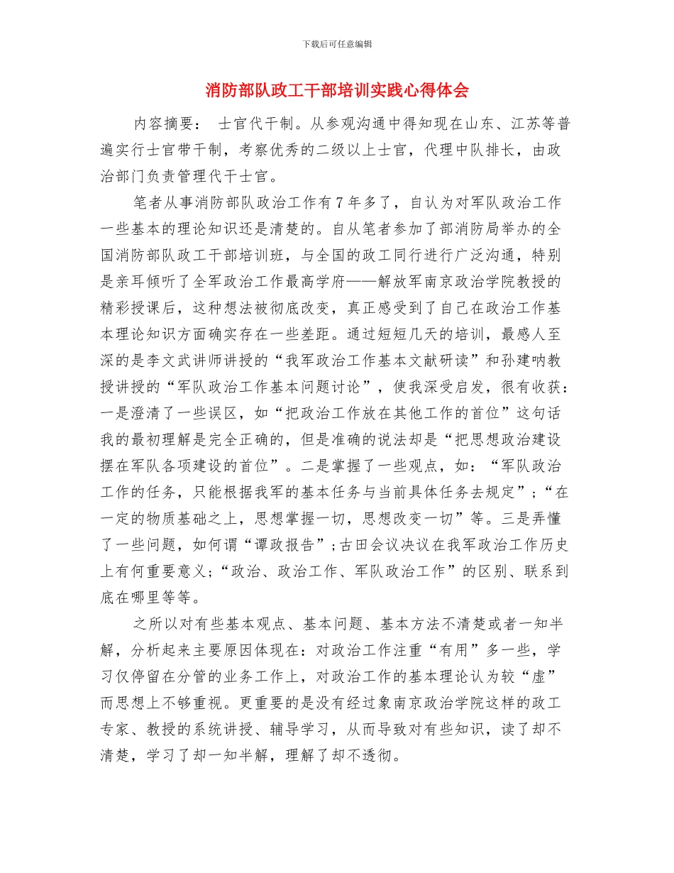 消防部队工作总结与消防部队政工干部培训实践心得体会汇编_第2页