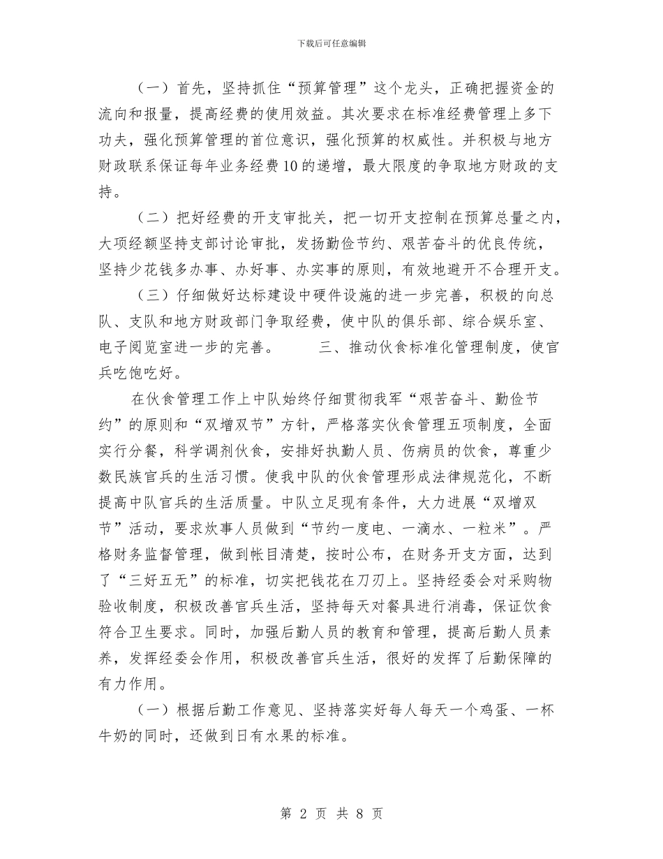 消防部队后勤上半年工作总结范文与消防部队政工干部培训实践心得体会汇编_第2页