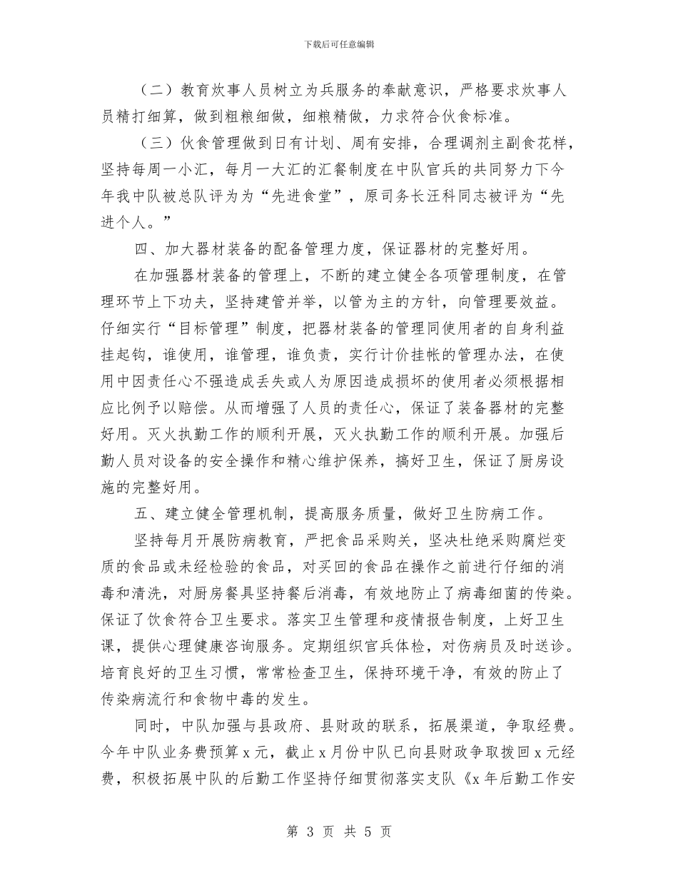 消防部队后勤上半年工作总结范文与消防部队工作总结汇编_第3页