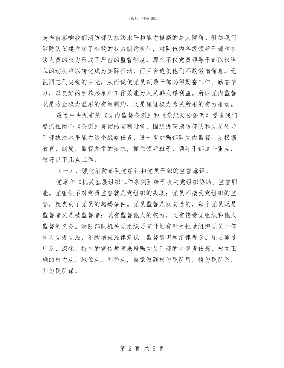 消防部队支部工作情况汇报与消防部队见习排长年度个人总结汇编_第2页