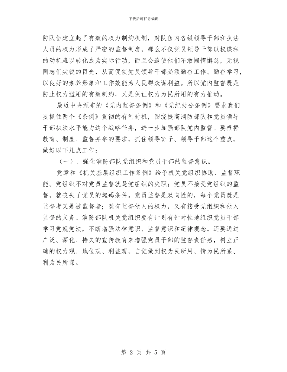 消防部队支部年终工作总结与消防队个人总结汇编_第2页