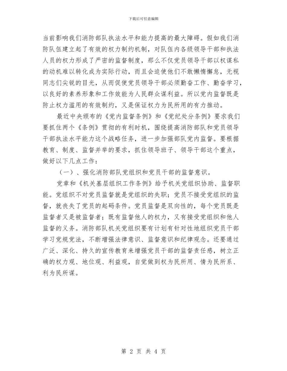 消防部队支部年终工作总结与消防队官兵上半年工作总结汇编_第2页