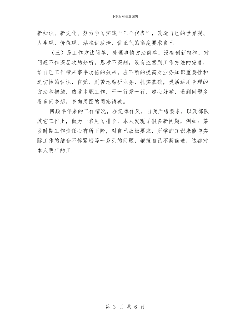 消防部队见习排长年度个人总结与涉企检查工作计划范文汇编_第3页
