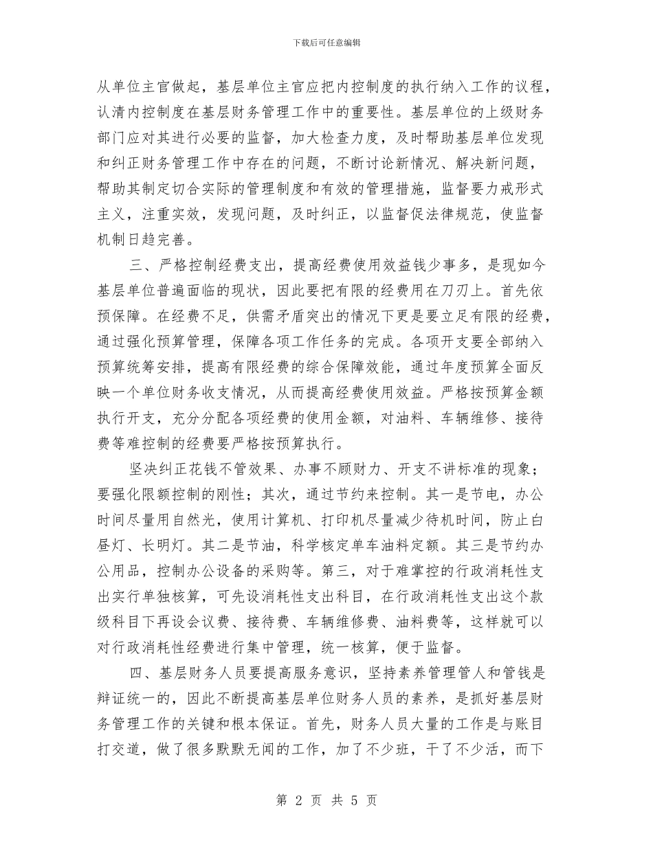 消防部队财务管理交流材料与涉企收费专项督查工作计划汇编_第2页