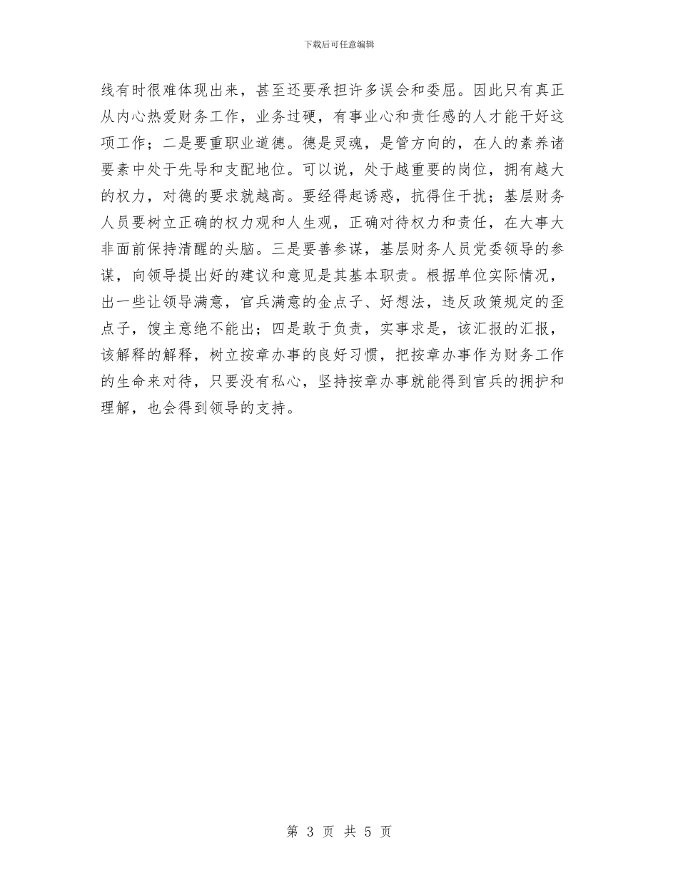 消防部队财务管理交流材料与涉企收费专项督查工作计划汇编_第3页