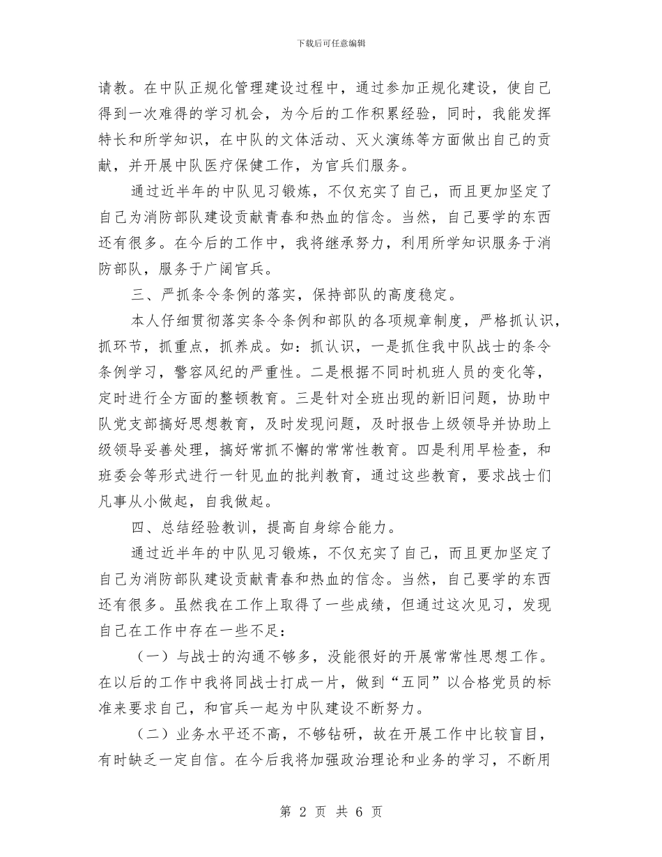 消防部队见习排长年度个人总结与消防队个人工作总结汇编_第2页