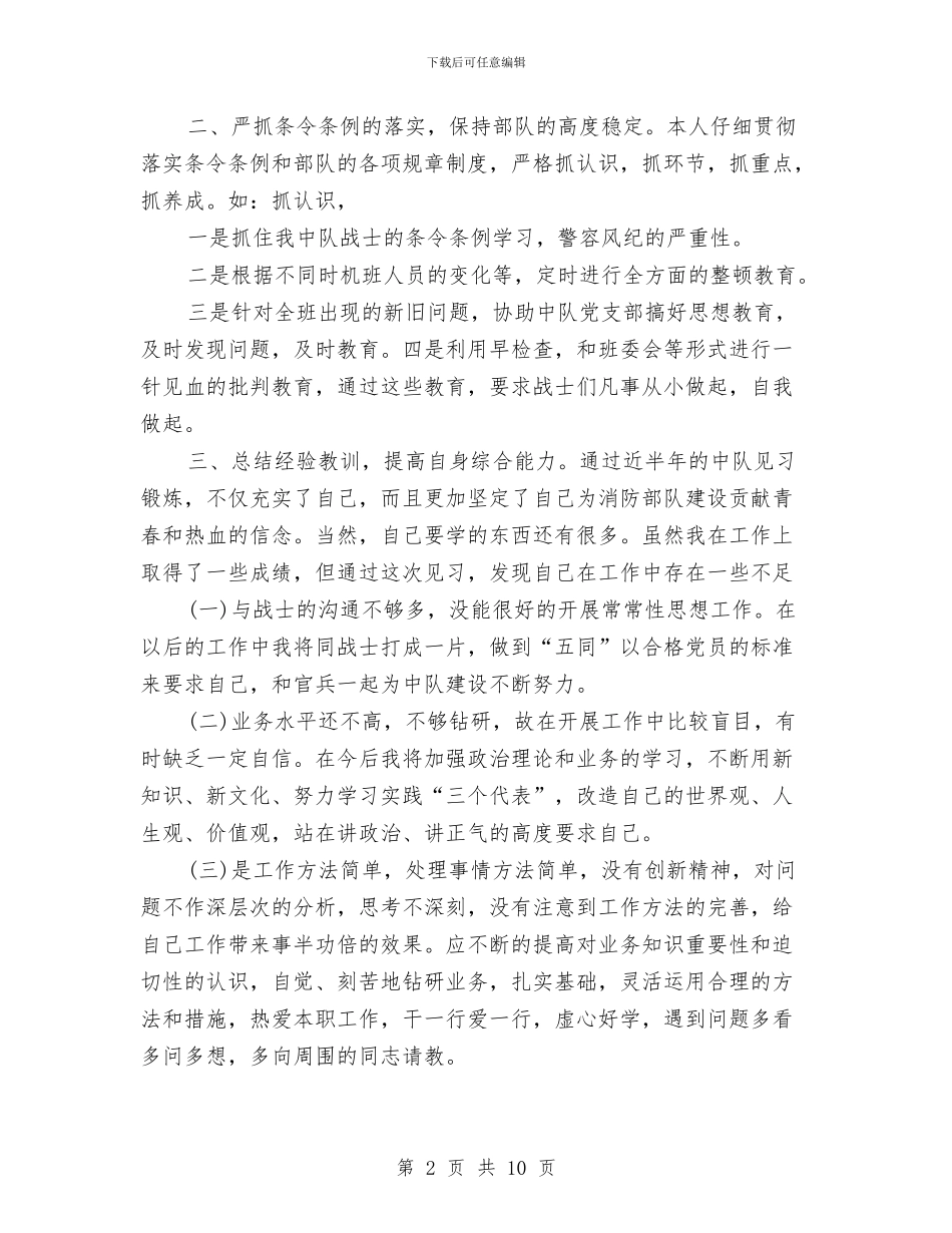 消防队个人工作总结与消防队官兵上半年工作总结汇编_第2页