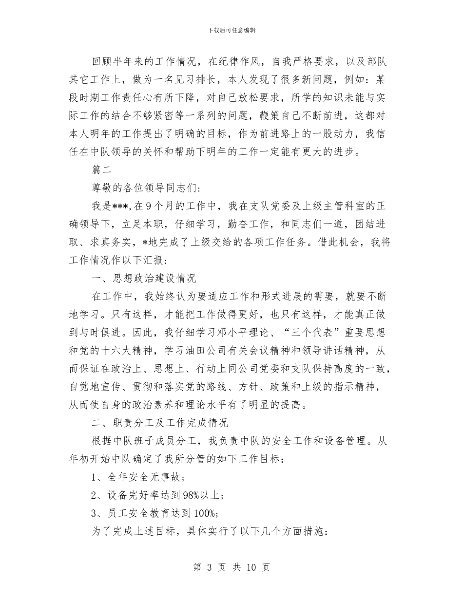消防队个人工作总结与消防队官兵上半年工作总结汇编_第3页