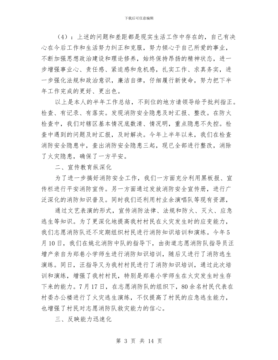 消防队官兵个人工作总结与消防队工作总结汇编_第3页