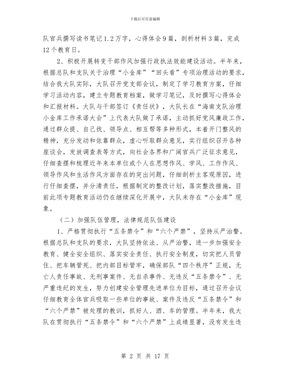 消防队加强制度建设半年工作总结与消防队官兵个人工作总结汇编_第2页