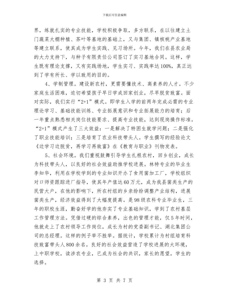 涉农专业检查工作报告与涉农乱收费专项治理工作报告汇编_第3页