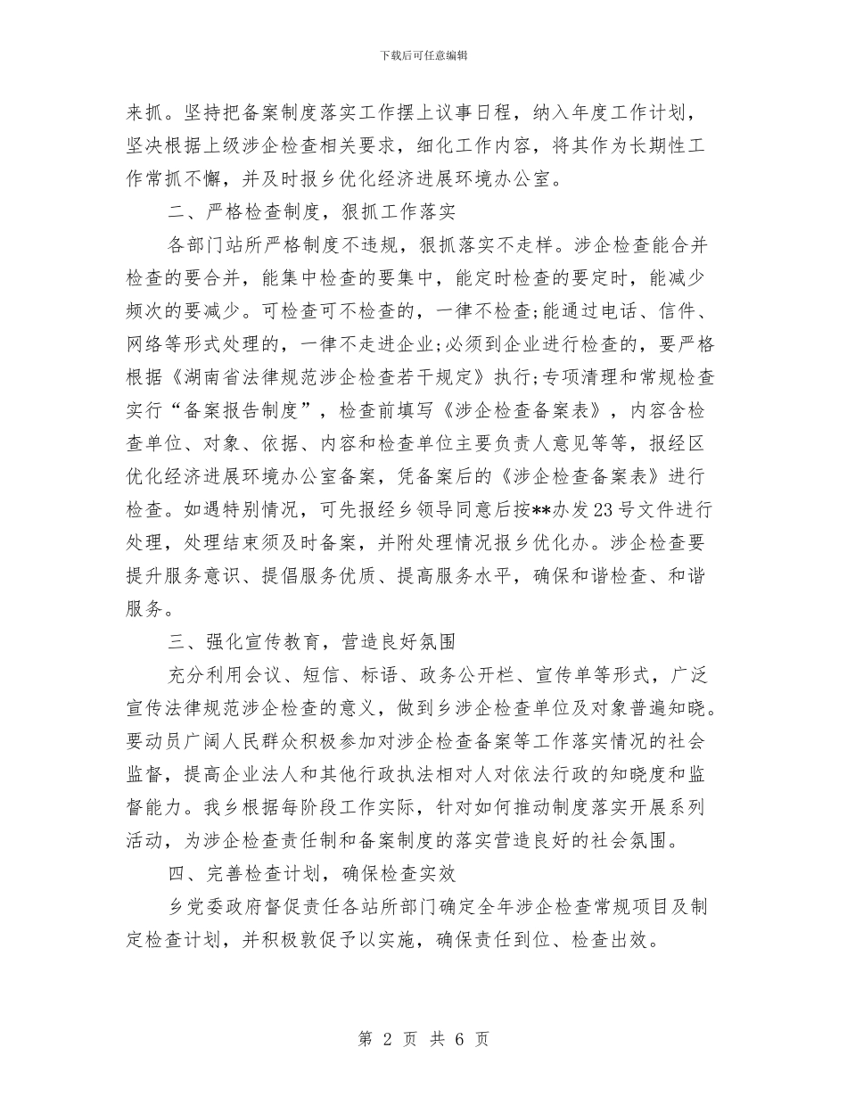 涉企检查工作计划范文与液化气公司年度工作计划汇编_第2页