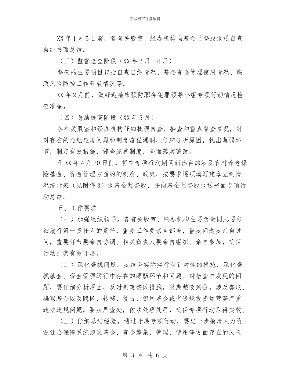 涉农资金预防职务犯罪工作方案与涉毒“高危人群”管理工作方案汇编_第3页