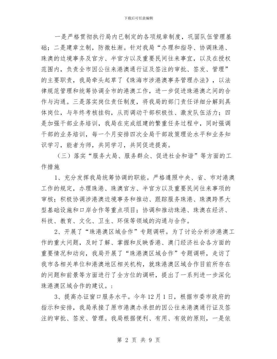 涉外事务局机关作风建设总结与涉密网络保密检查自查报告汇编_第2页