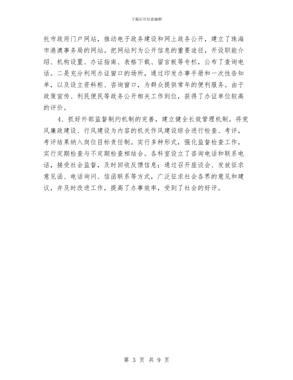 涉外事务局机关作风建设总结与涉密网络保密检查自查报告汇编_第3页