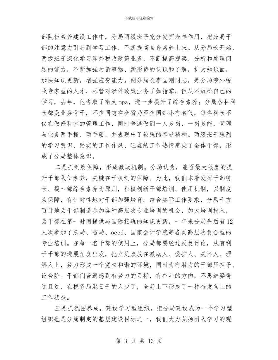 涉外税收管理分局基层建设交流材料与涉氨制冷打非治违专项行动方案汇编_第3页