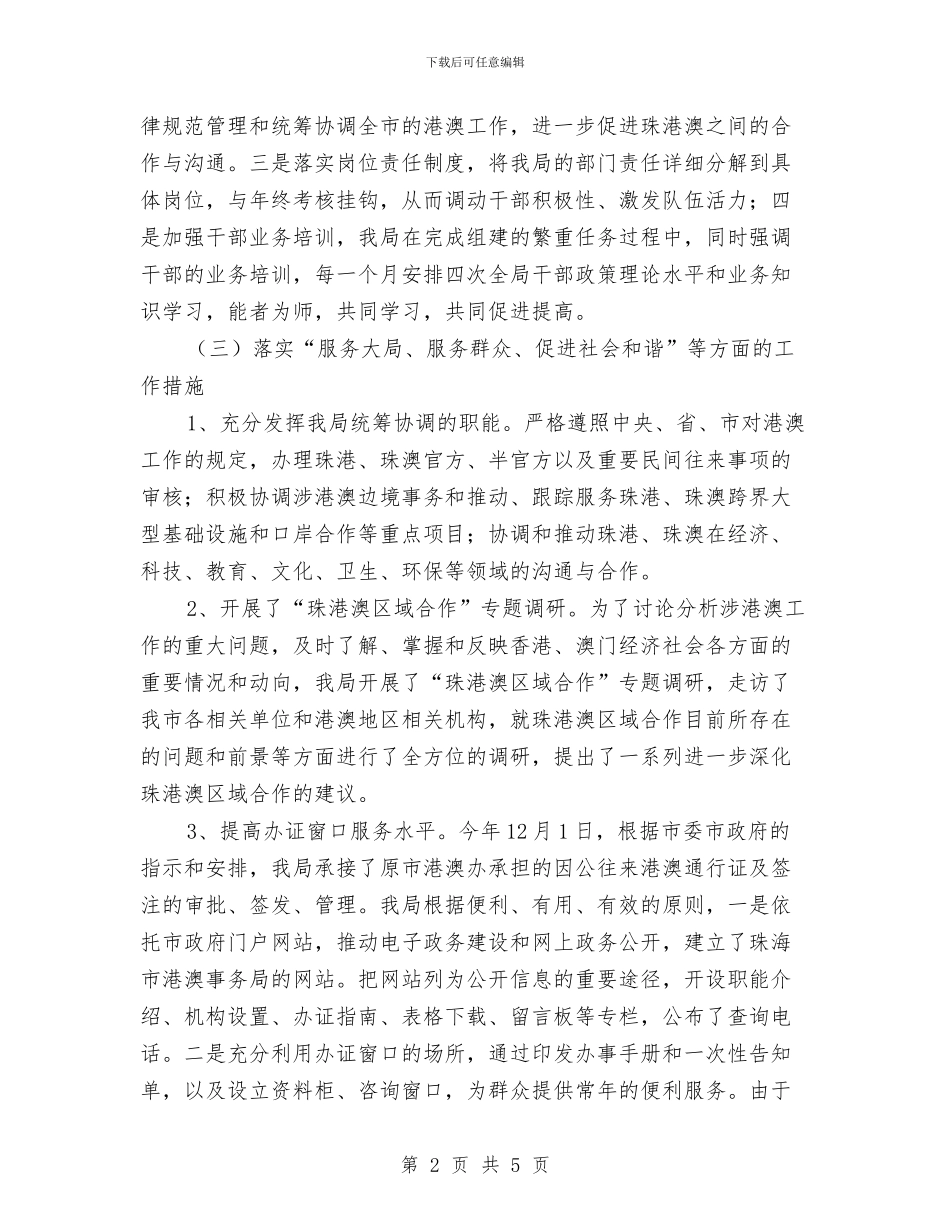 涉外事务局机关作风建设总结与液化石油气安全整治工作汇报汇编_第2页