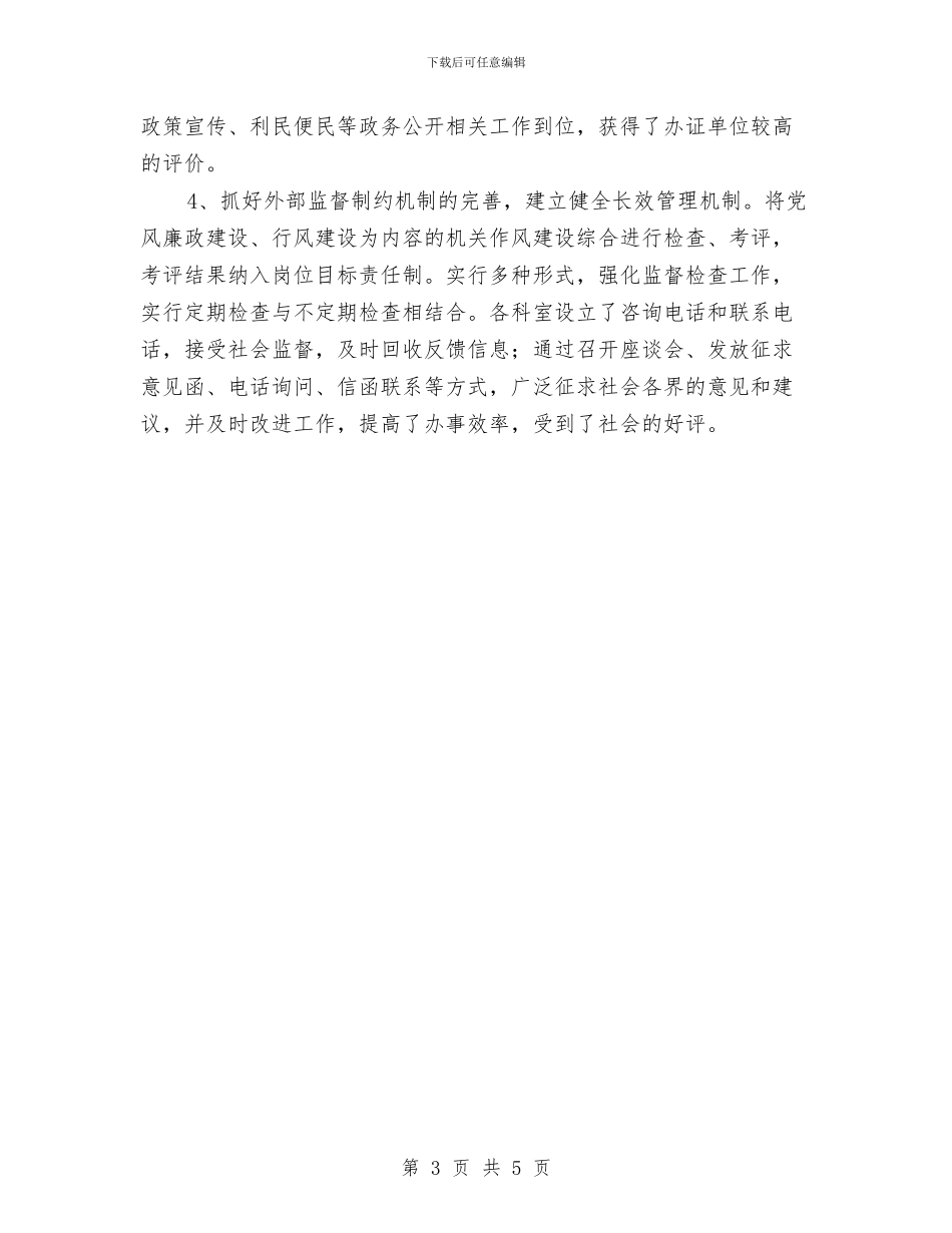 涉外事务局机关作风建设总结与液化石油气安全整治工作汇报汇编_第3页