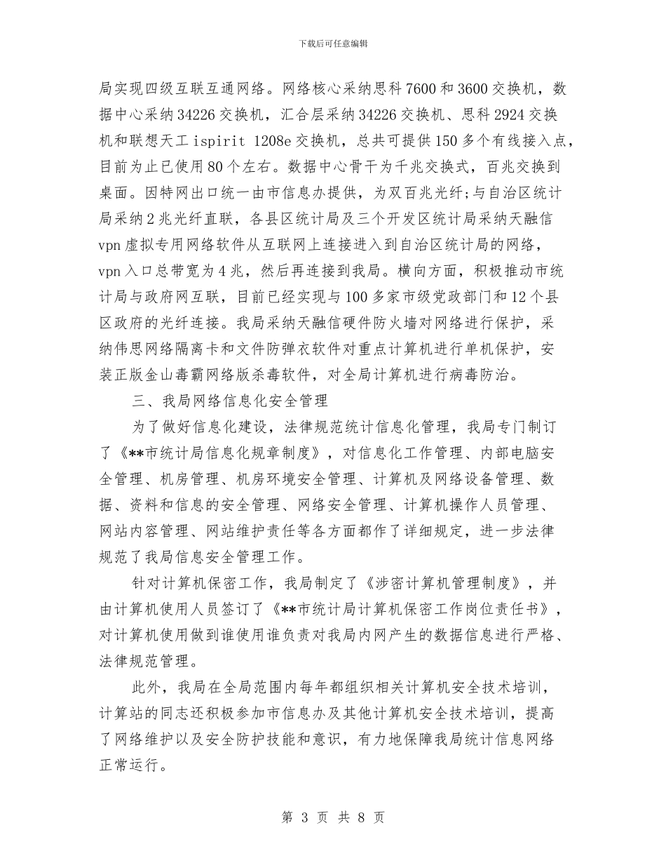 涉密网络保密检查自查报告与涉枪涉爆专项行动总结报告汇编_第3页