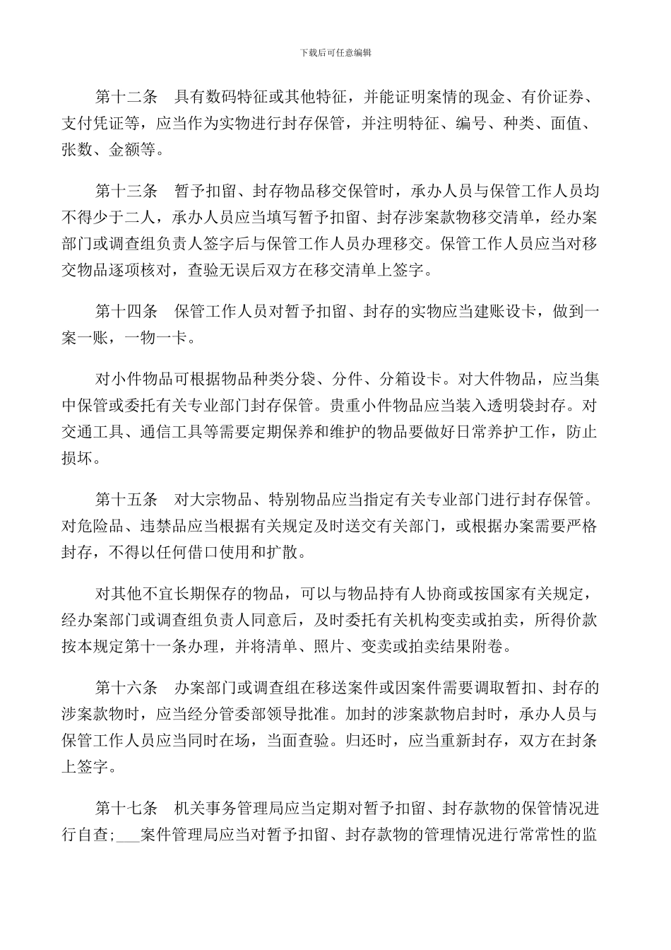 涉案款物管理规定_第3页