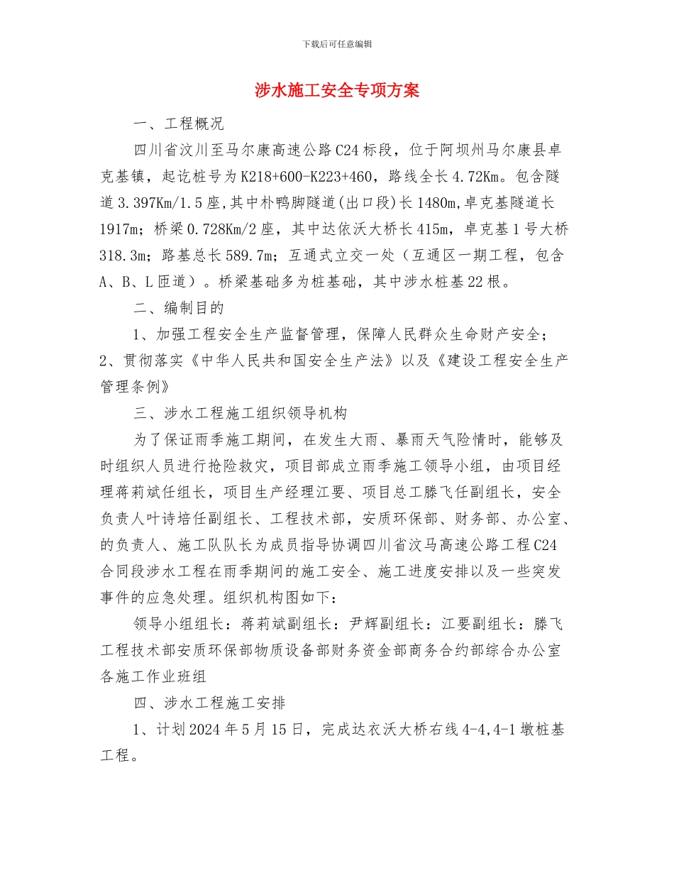 涉毒“高危人群”管理工作方案与涉水施工安全专项方案汇编_第3页