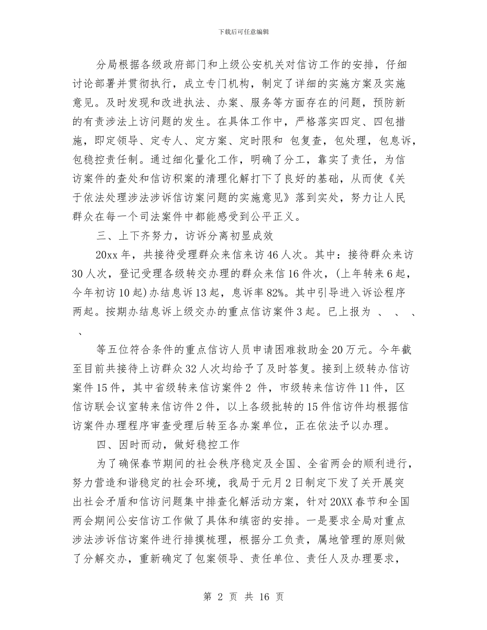 涉法涉诉信访工作总结2024与淘宝售前客服个人工作总结汇编_第2页