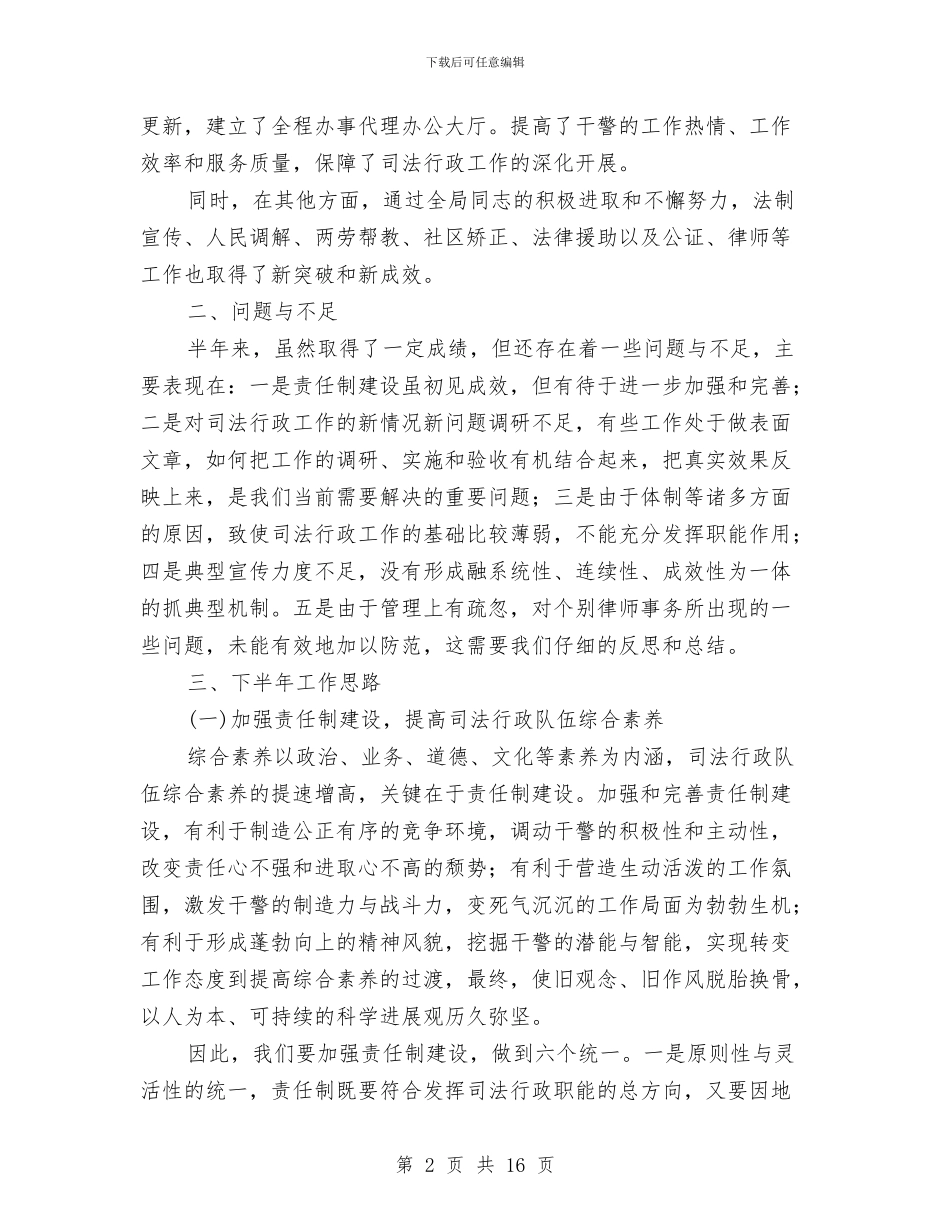 涉诉信访工作总结与淘宝售前客服个人工作总结汇编_第2页