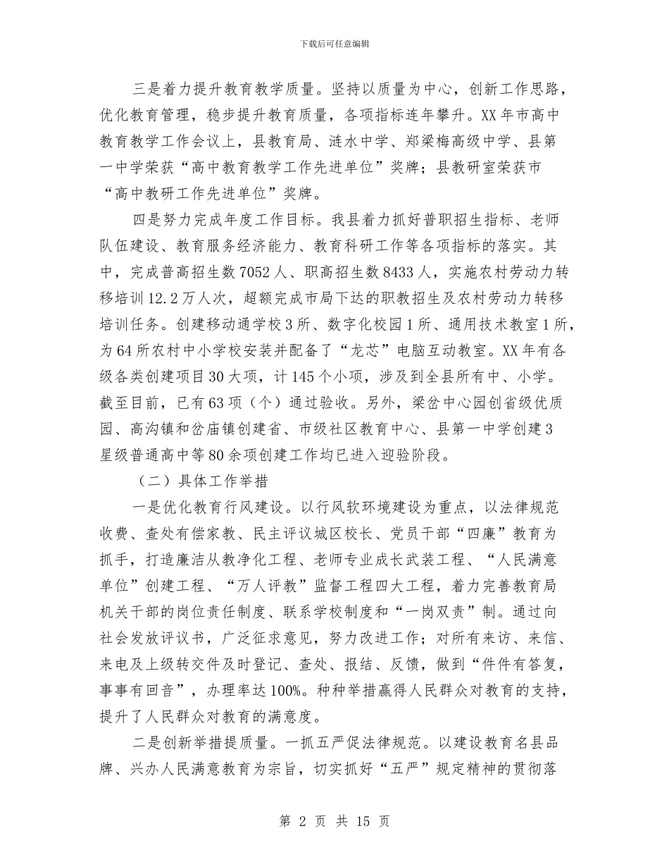 涟水县教育局2024年工作总结及2024年工作计划与淘宝售前客服个人工作总结汇编_第2页