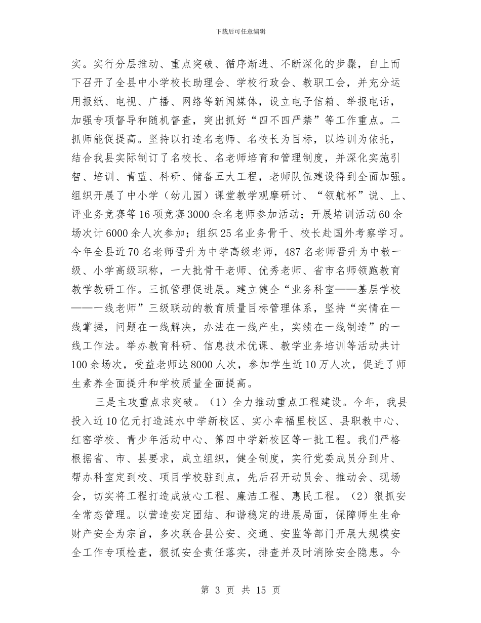 涟水县教育局2024年工作总结及2024年工作计划与淘宝售前客服个人工作总结汇编_第3页