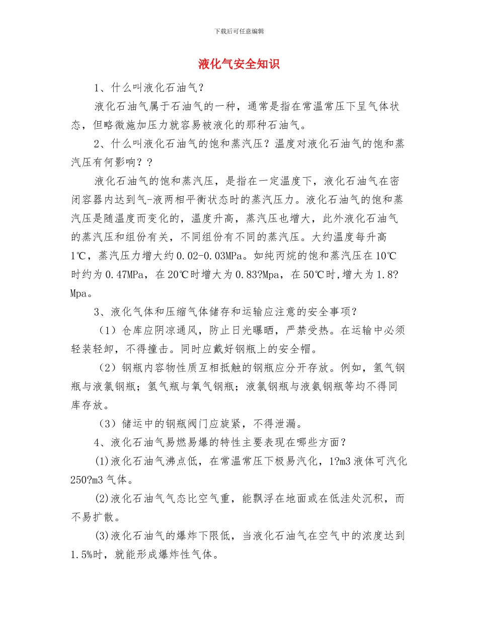 涟水县教育局2024年工作总结及2024年工作计划与液化气安全知识汇编_第3页