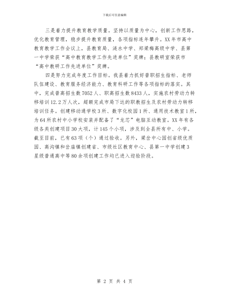 涟水县教育局2024年工作总结及2024年工作计划与淘宝客服2024年工作计划范文汇编_第2页