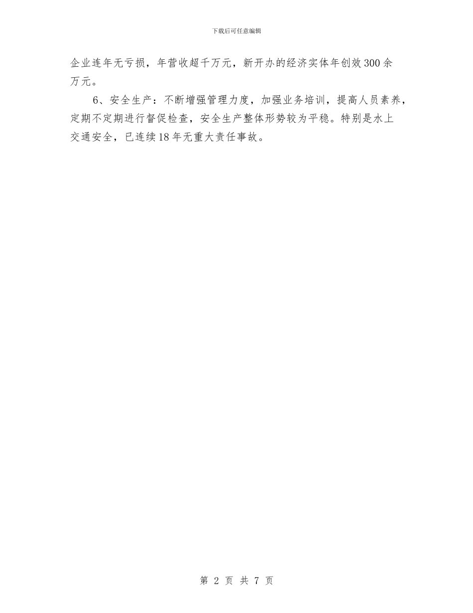 涡阳县交通局文明创建简介与涡阳县交通局机关作风建设年活动实施方案汇编_第2页
