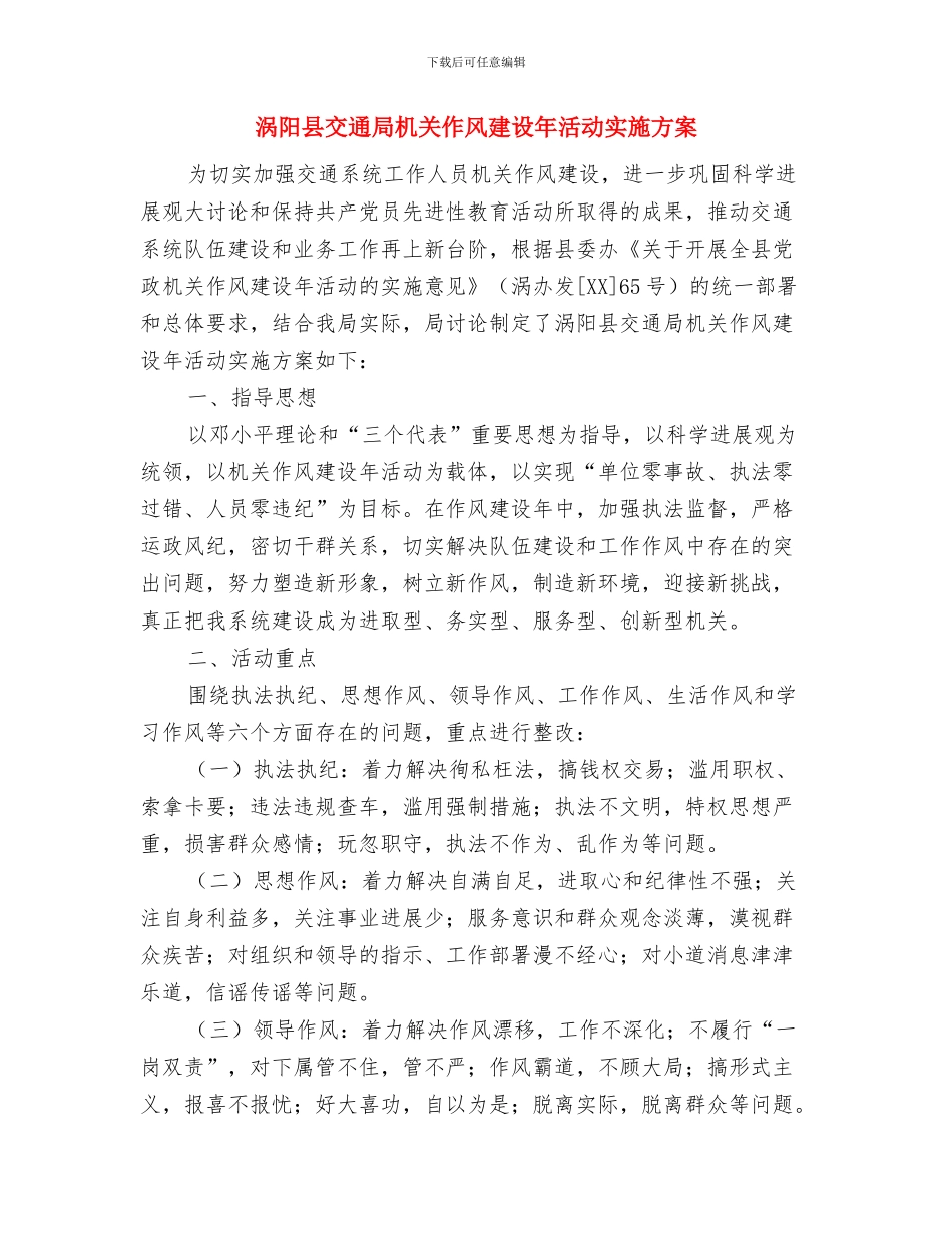 涡阳县交通局文明创建简介与涡阳县交通局机关作风建设年活动实施方案汇编_第3页