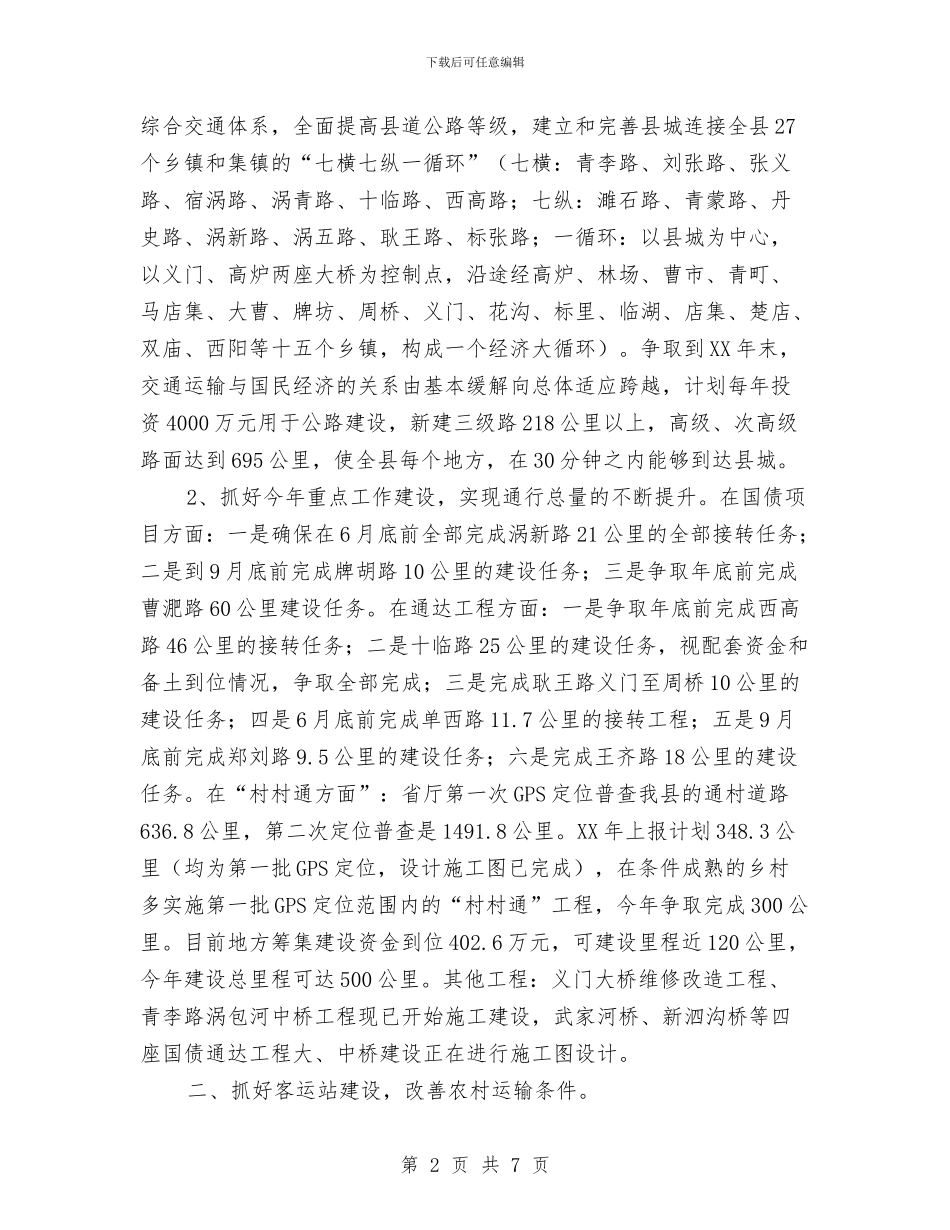 涡阳县交通局服务新农村汇报材料与涡阳县交通局治理商业贿赂工作汇报汇编_第2页