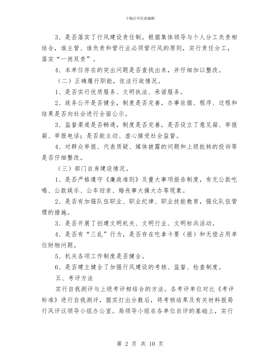 涡阳县交通系统2024年行风评议实施方案与涡阳县农村公路建设情况汇报汇编_第2页