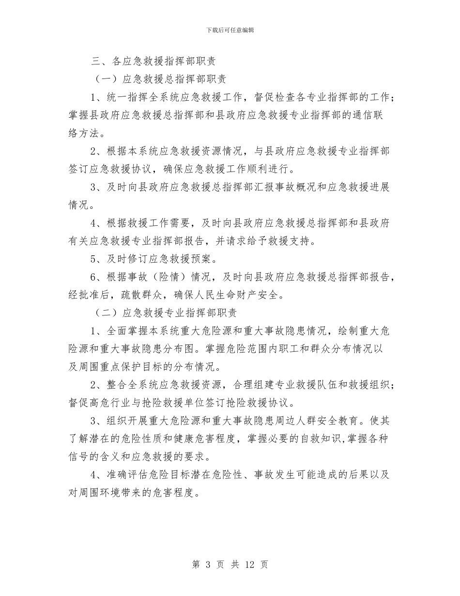 涡阳县交通系统重特大安全事故应急预案与液化气储备站事故应急预案汇编_第3页