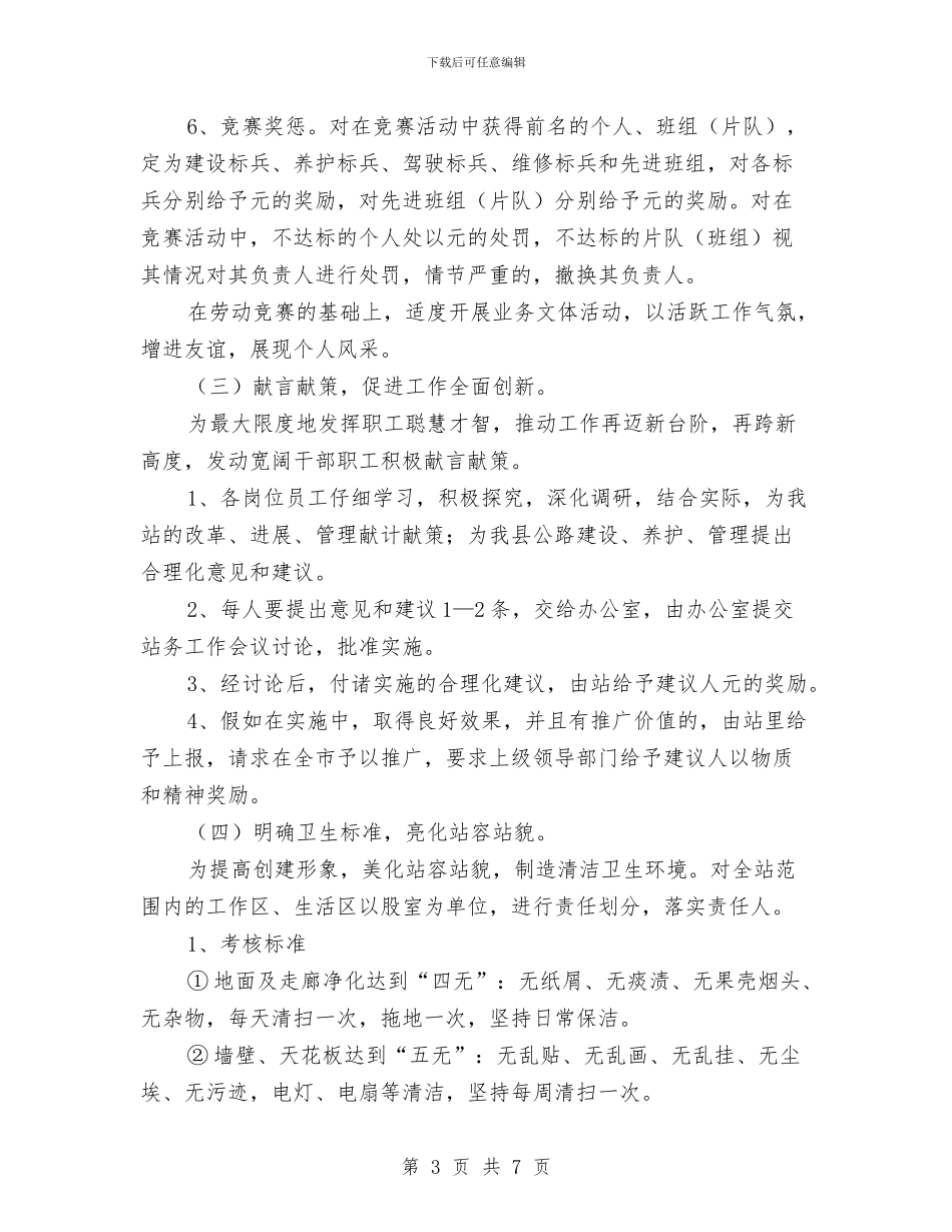 涡阳县县乡公路管理站2024年文明创建工作方案与润滑油企业副理竞选演讲汇编_第3页
