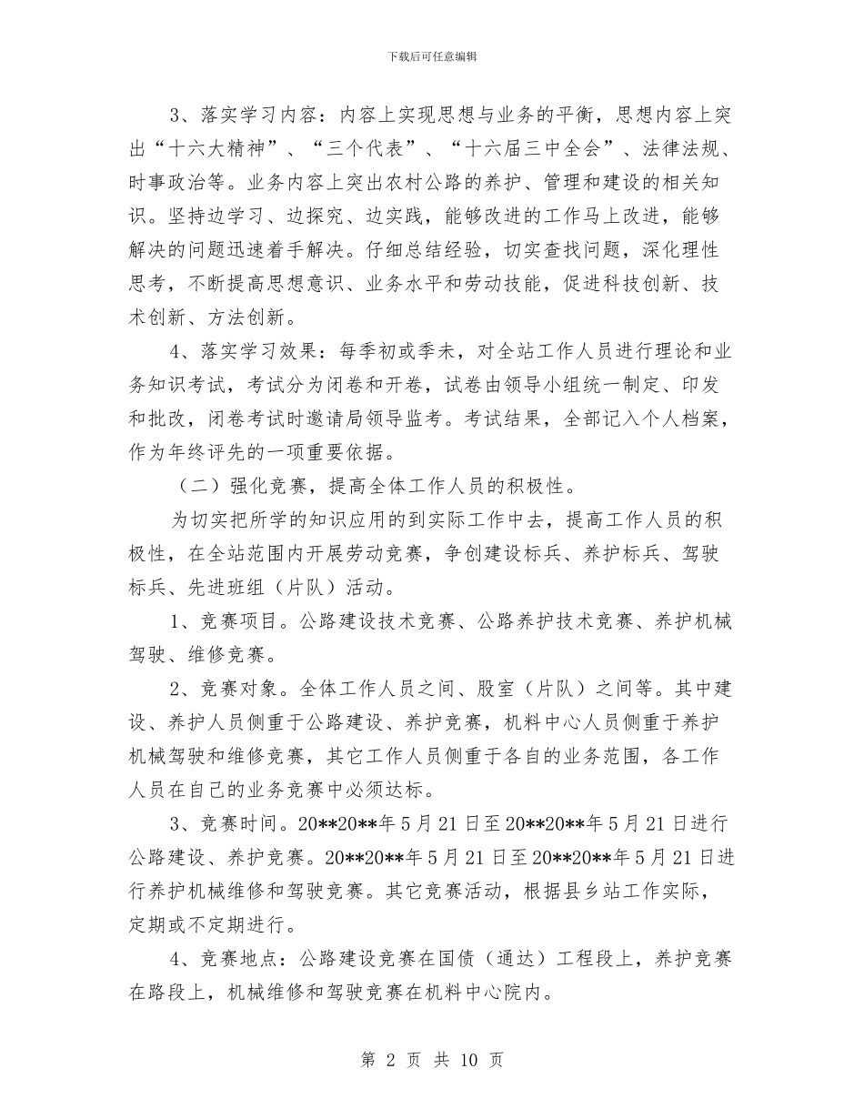 涡阳县县乡公路管理站文明创建工作方案与液化气储备站事故应急预案汇编_第2页