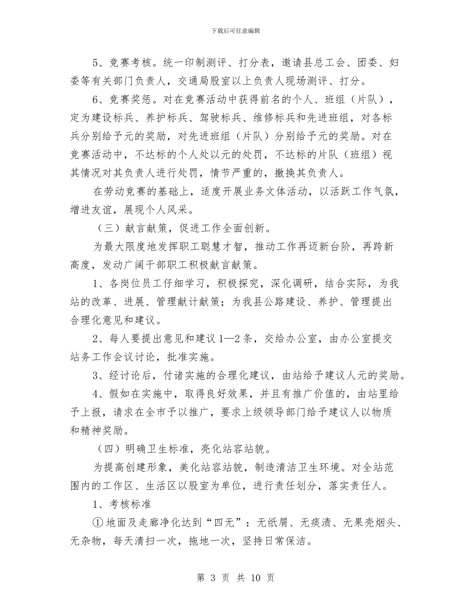 涡阳县县乡公路管理站文明创建工作方案与液化气储备站事故应急预案汇编_第3页