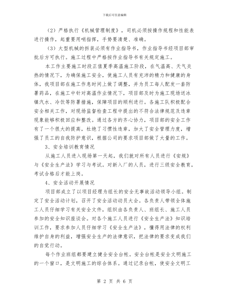 液体化工码头安装工程安全工作总结与液化气公司安全总结汇编_第2页