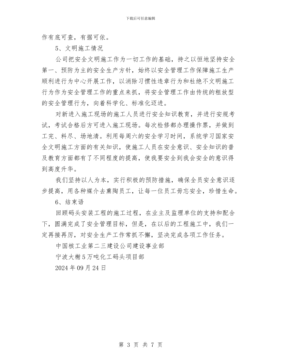 液体化工码头安装工程安全工作总结与液化气安全知识汇编_第3页