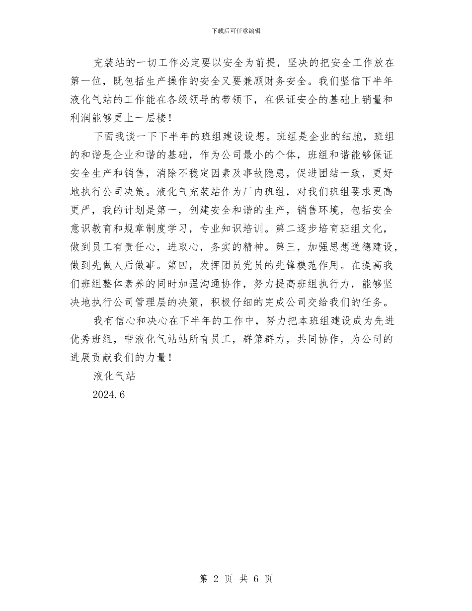 液化气站上半年工作总结与液化石油气钢瓶安全知识和使用常识汇编_第2页