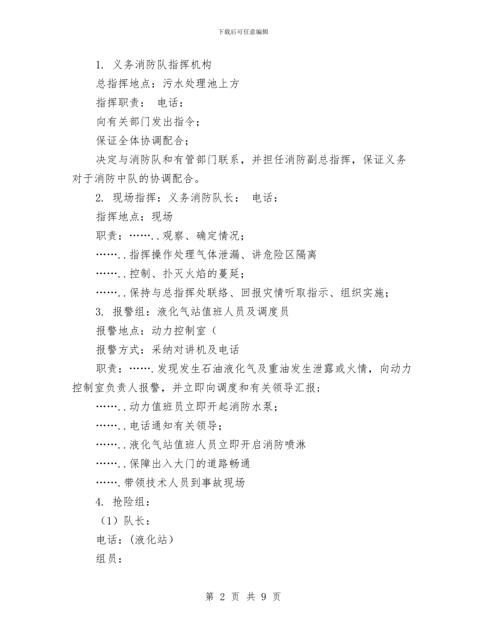 液化气站和油库消防演练预案与液化气罐车装车安全施工方案汇编_第2页