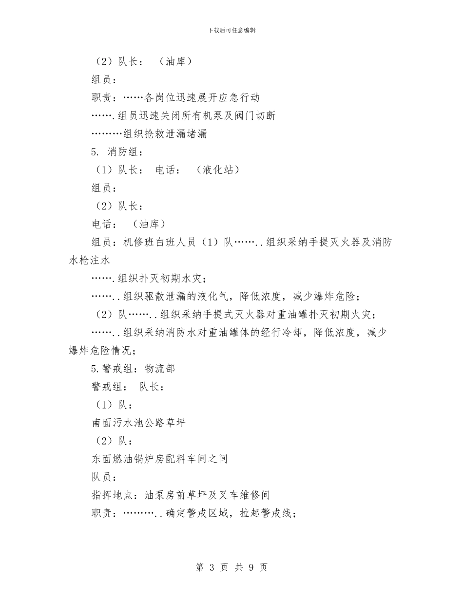 液化气站和油库消防演练预案与液化气罐车装车安全施工方案汇编_第3页