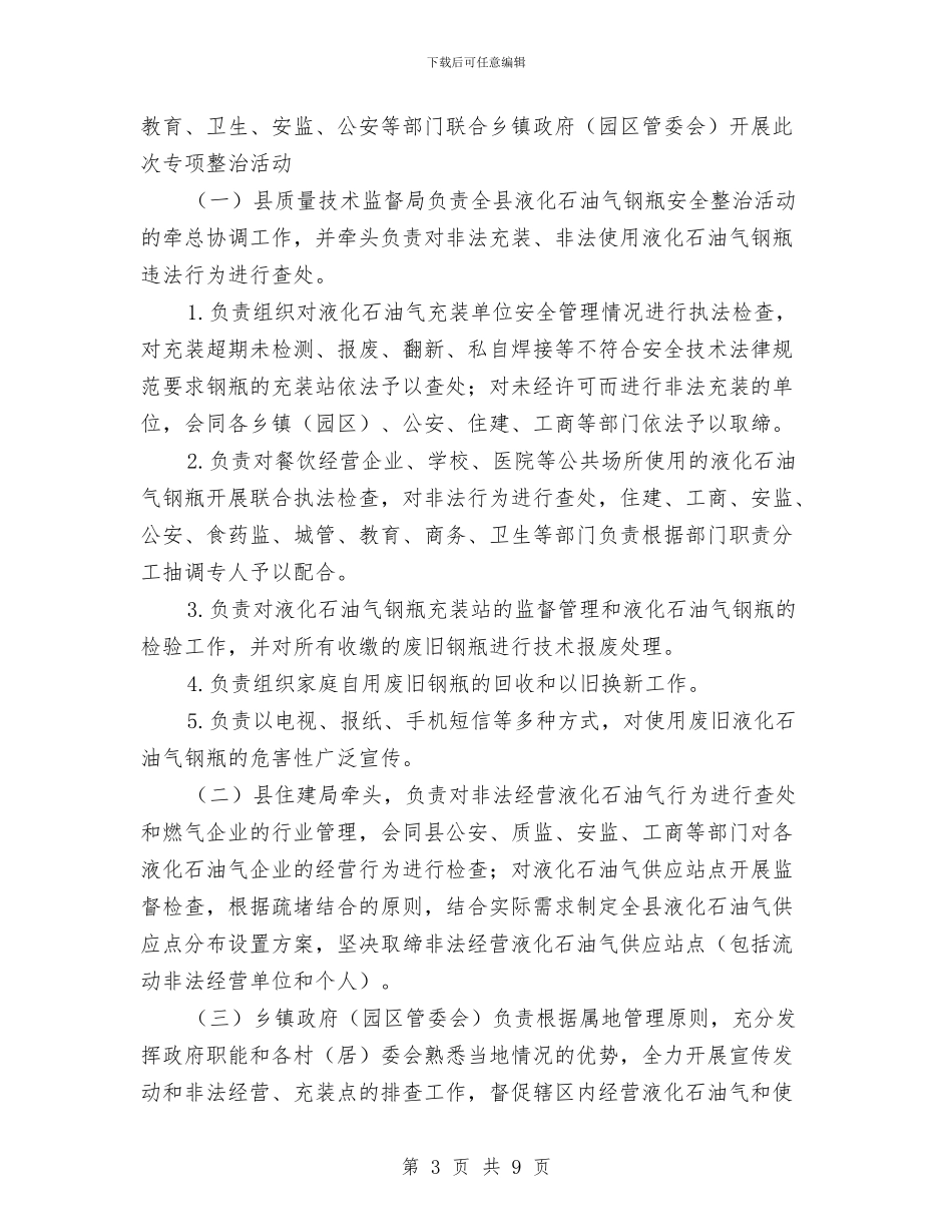 液化石油气钢瓶安全整治方案与液压履带起重机安装方案汇编_第3页