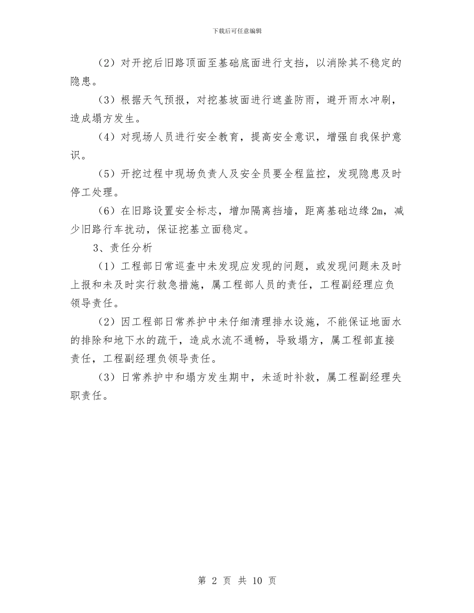 涵洞基础开挖应急预案与淀粉包装工序火灾、爆炸事故现场处置方案汇编_第2页