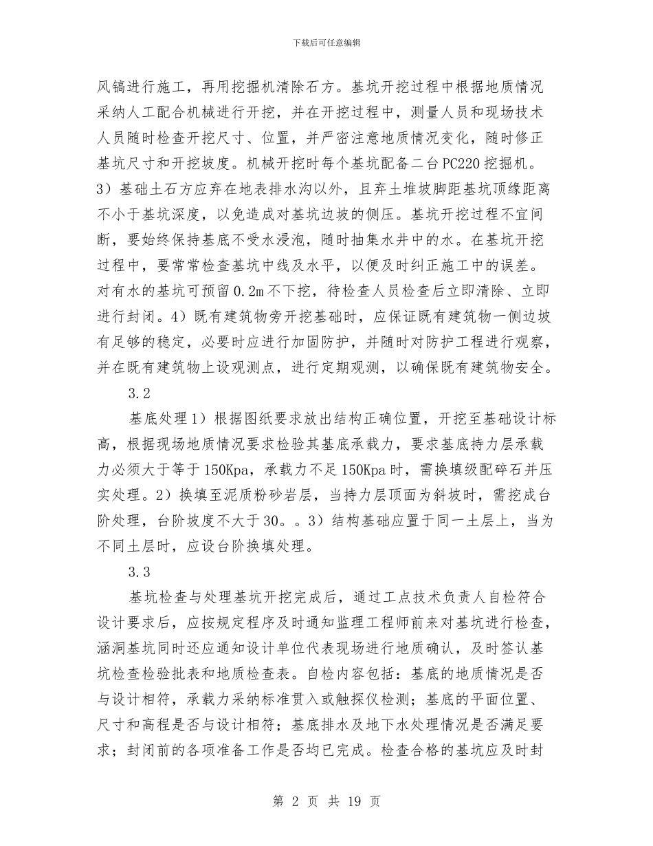 涵洞基坑开挖安全专项施工方案与淀粉包装工序火灾、爆炸事故现场处置方案汇编_第2页